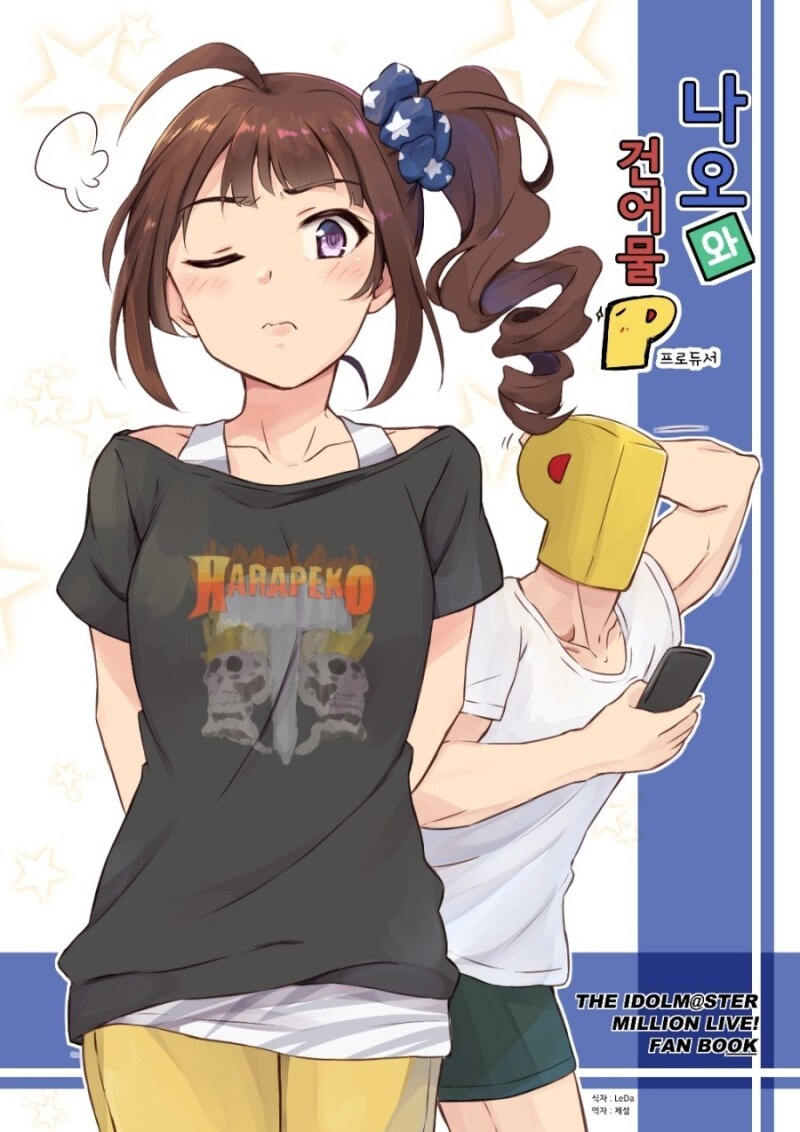 @) 나오와 건어물P 만화_1.jpg