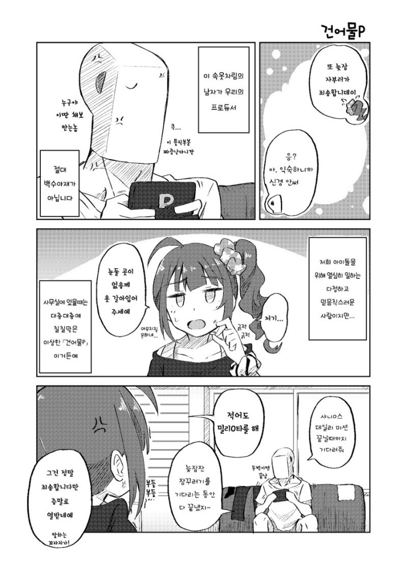 @) 나오와 건어물P 만화_4.jpg