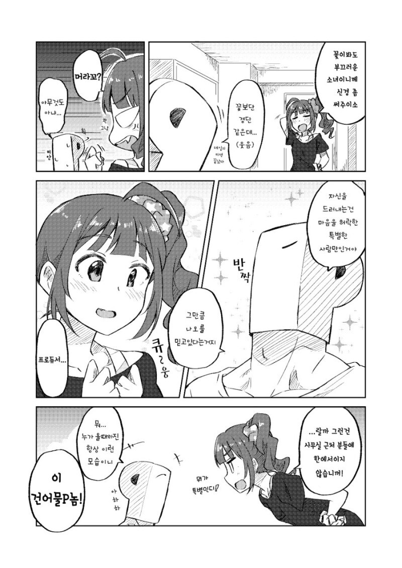 @) 나오와 건어물P 만화_5.jpg