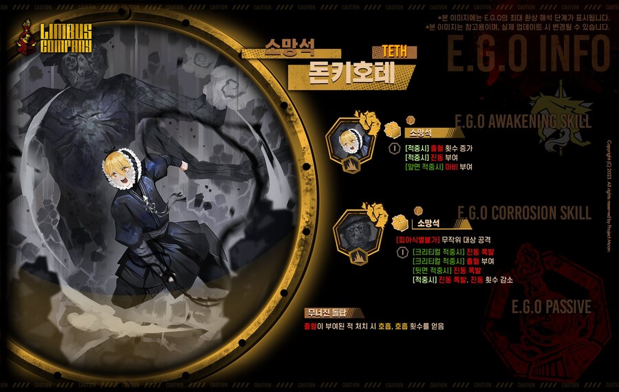 24.02.15 [TETH] 소망석 돈키호테 스킬 정보_1.jpg