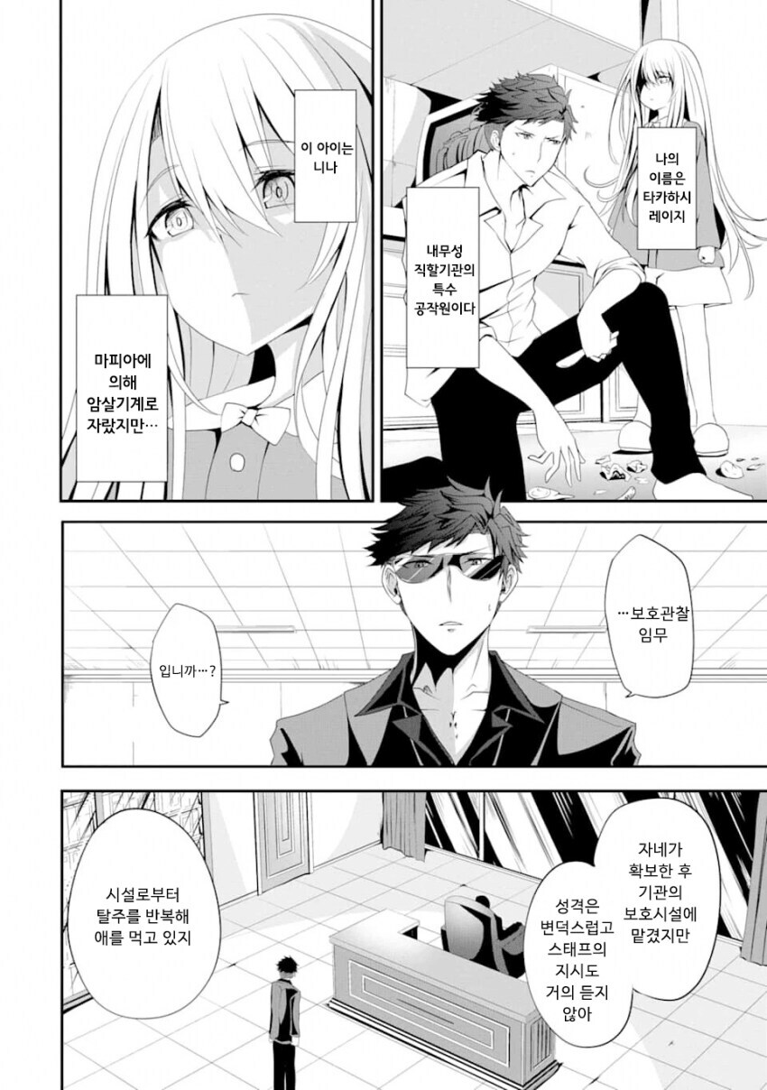 나를 죽이려는 소녀와 같이 사는 만화_6.jpg