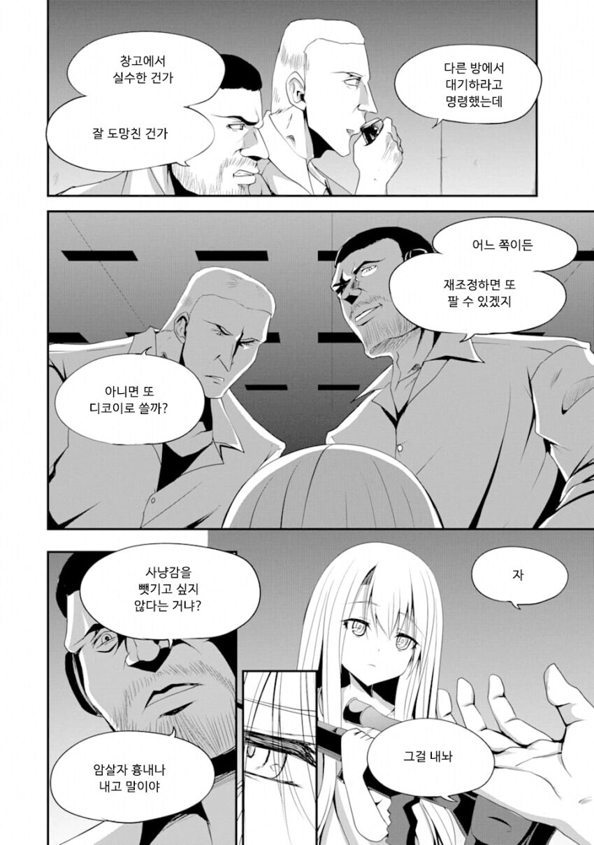 나를 죽이려는 소녀와 같이 사는 만화_18.jpg