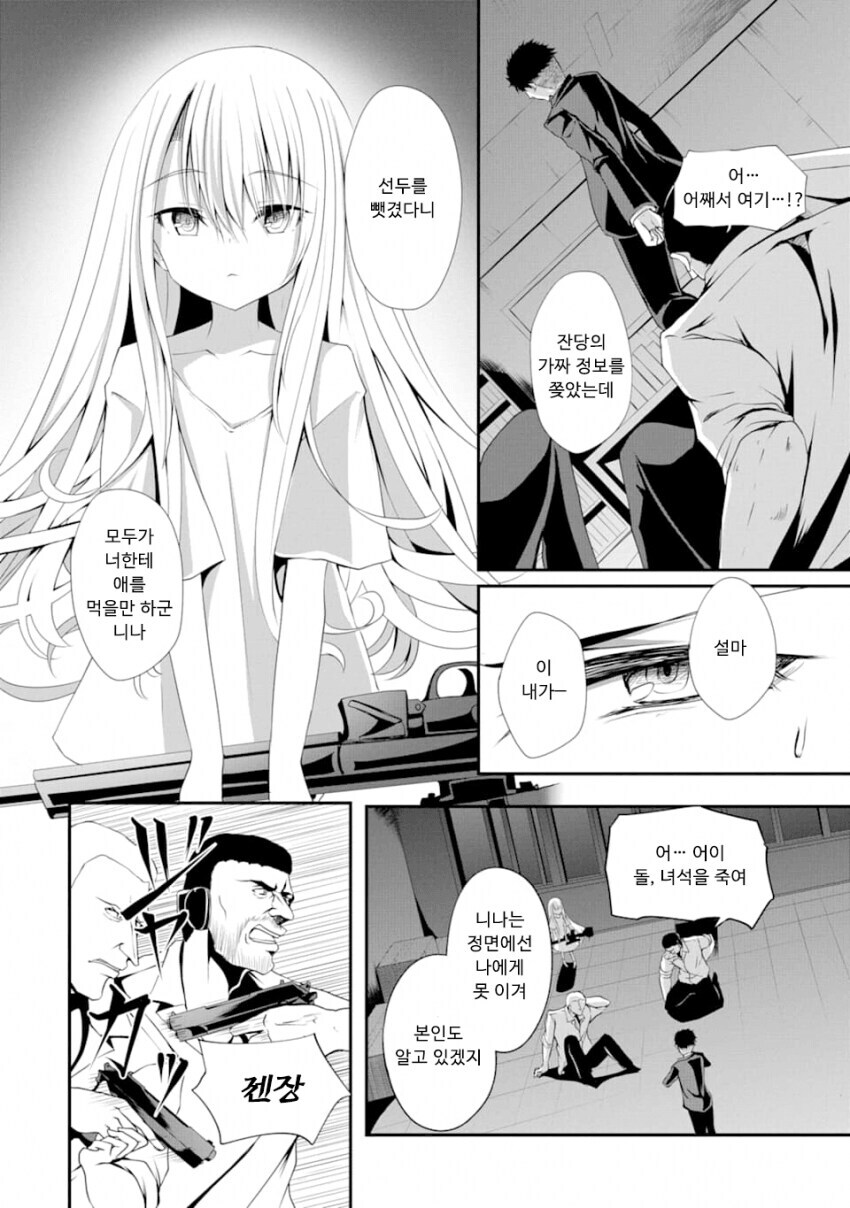 나를 죽이려는 소녀와 같이 사는 만화_20.jpg