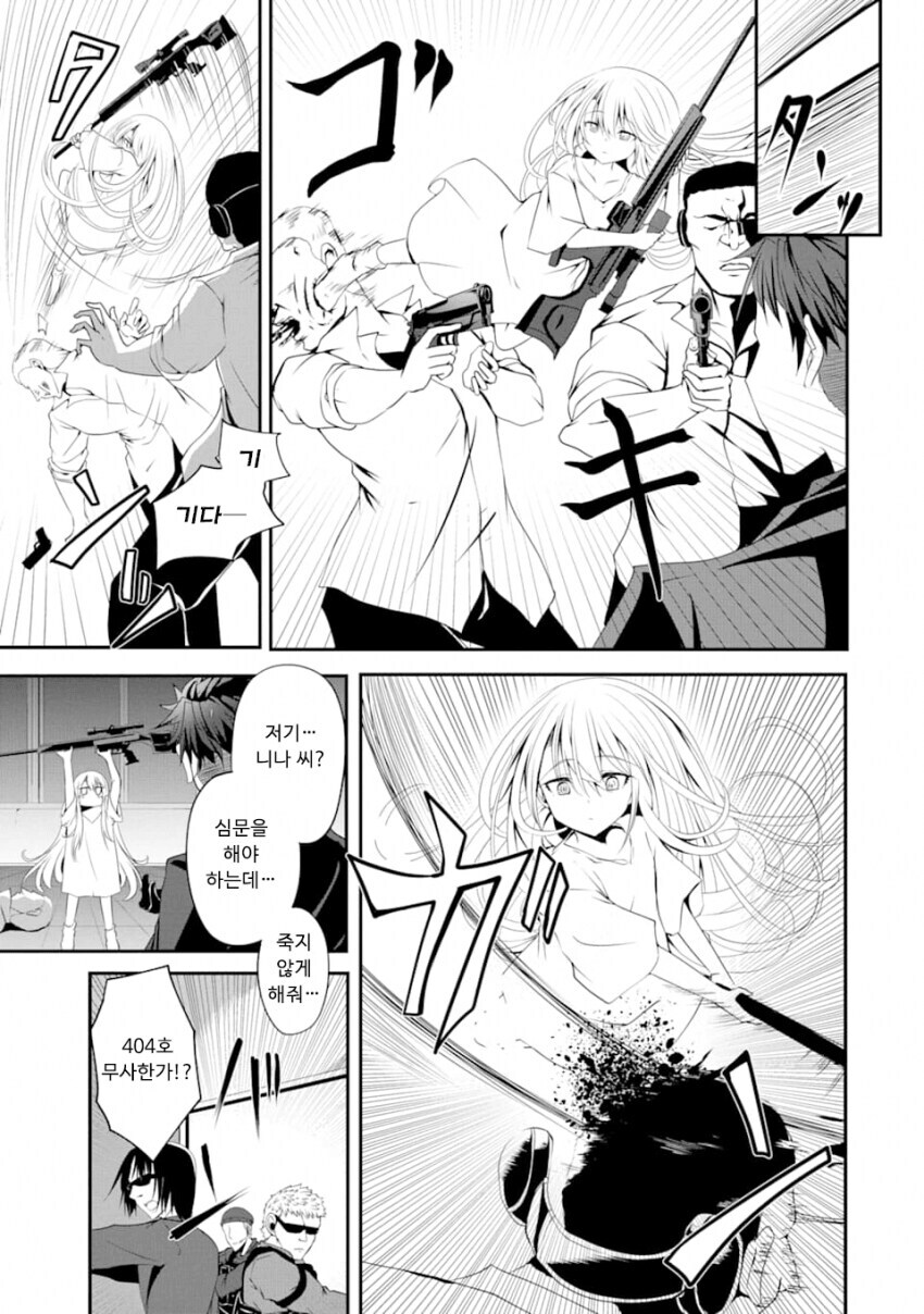 나를 죽이려는 소녀와 같이 사는 만화_21.jpg
