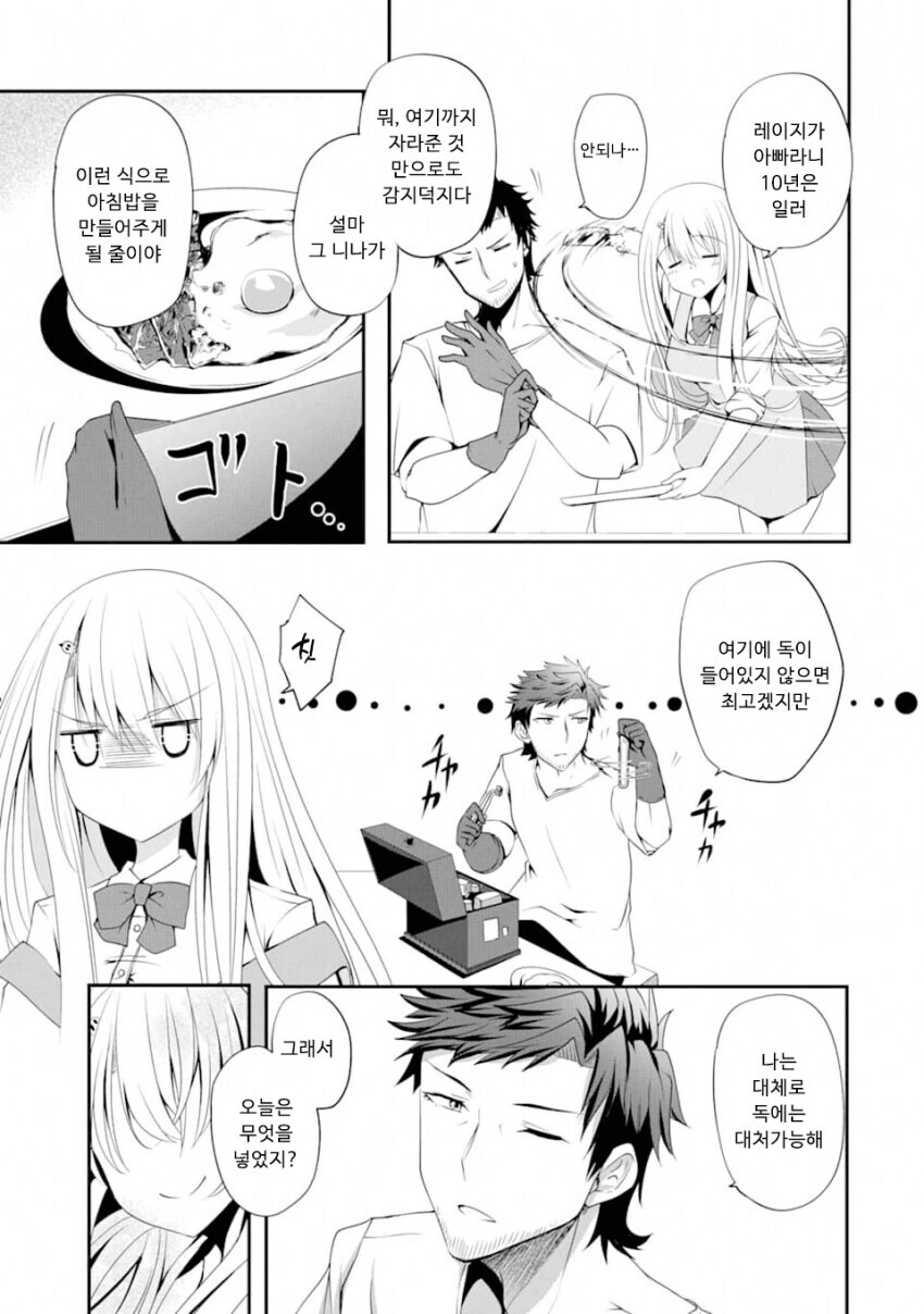 나를 죽이려는 소녀와 같이 사는 만화_27.jpg