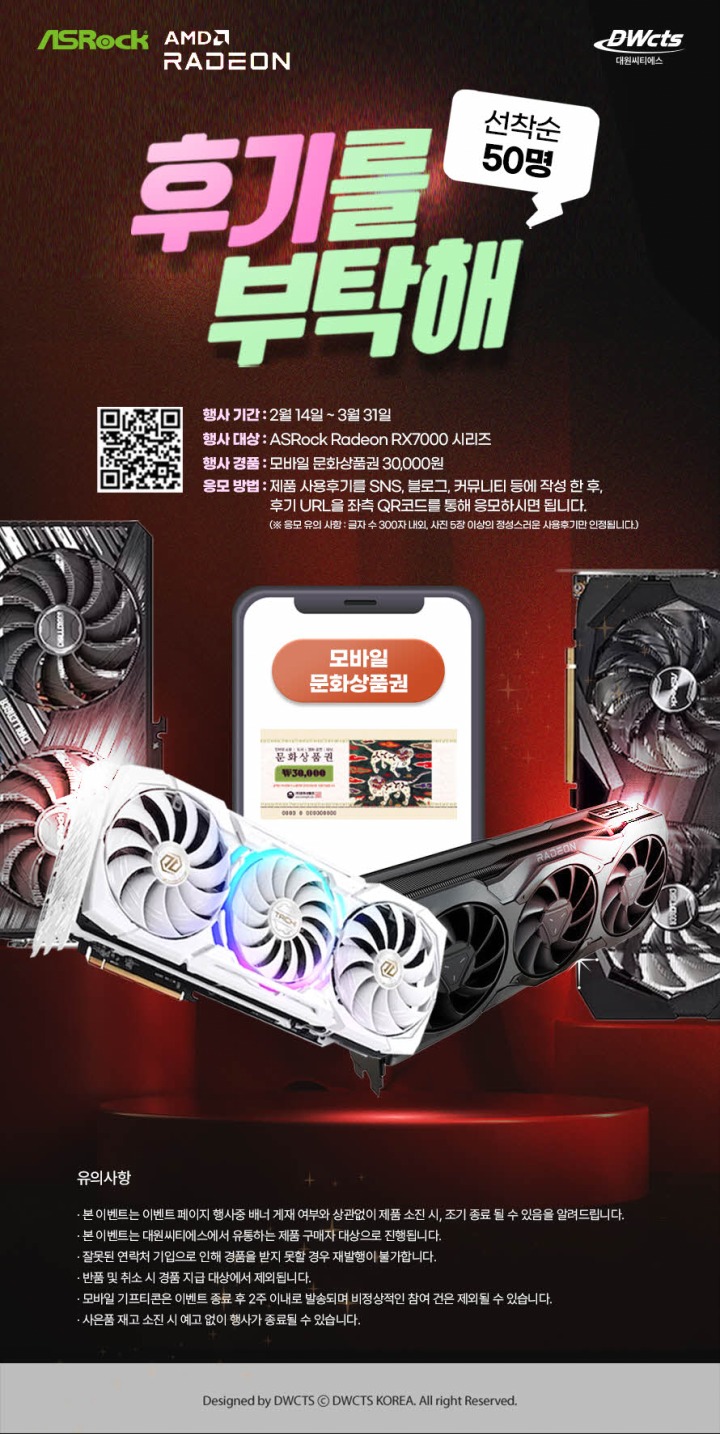 대원씨티에스, ASRock 라데온 RX 7000 시리즈 사용후기 이벤트 진행 대원씨티에스, ASRock 라데온 RX 7000 시리즈 사용후기 이벤트 진행... 