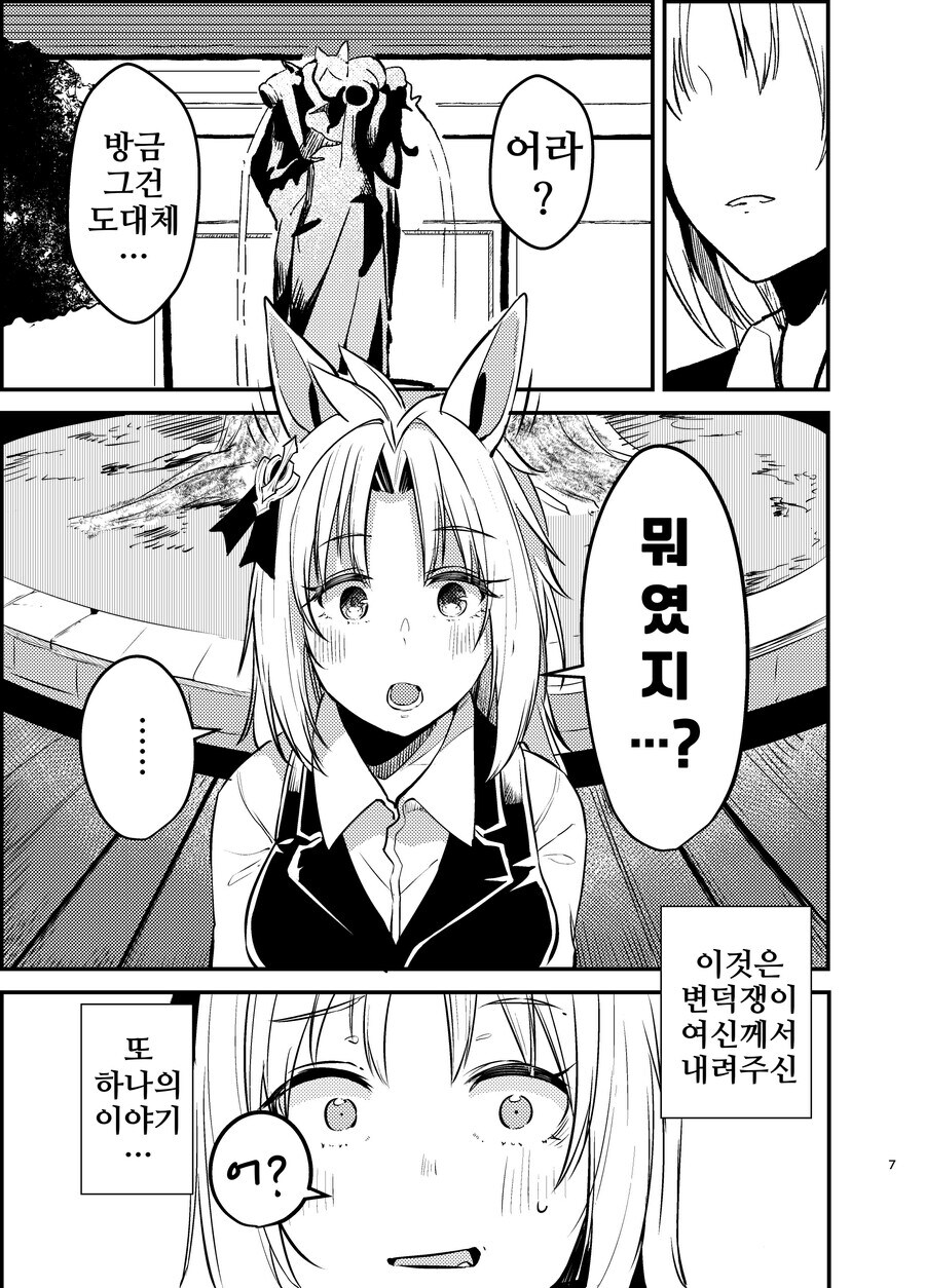 말딸/핫산)우마무스메가 돼버린 트레이너 1~38.manhwa_4.jpg