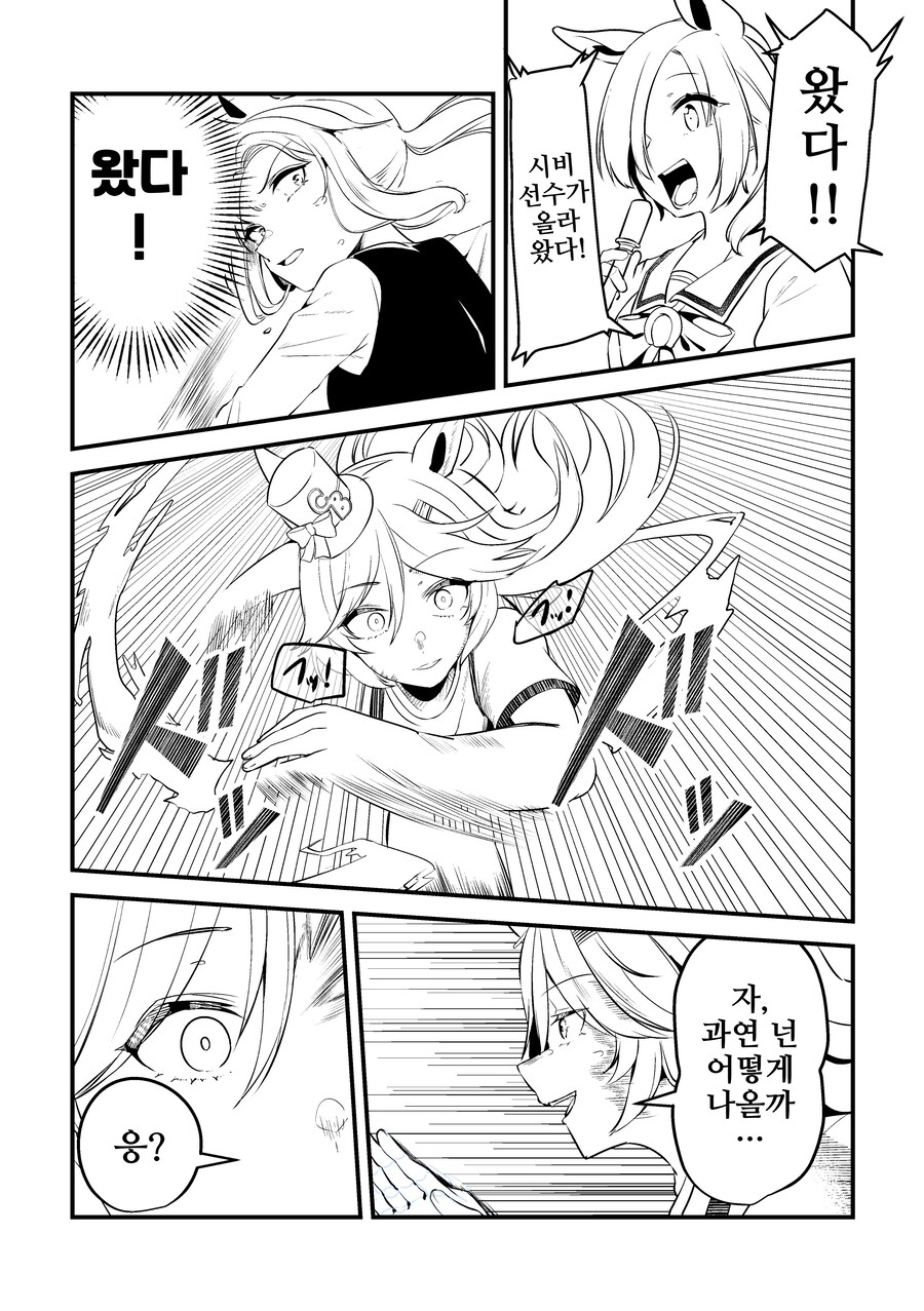 말딸/핫산)우마무스메가 돼버린 트레이너 1~38.manhwa_70.png