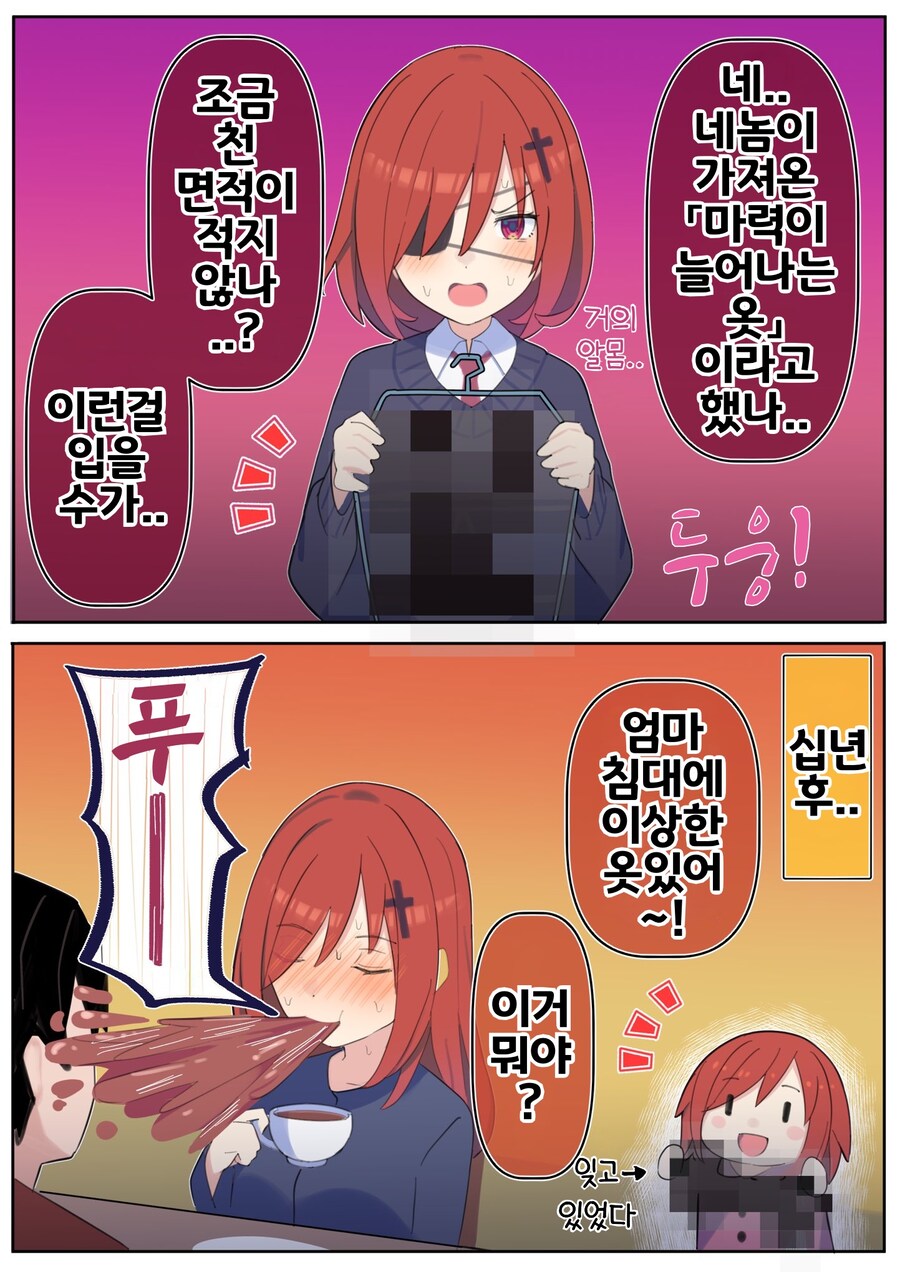 핫산) 쿨한 동급생의 OO년 후(전체 모음집).manhwa_368.jpg