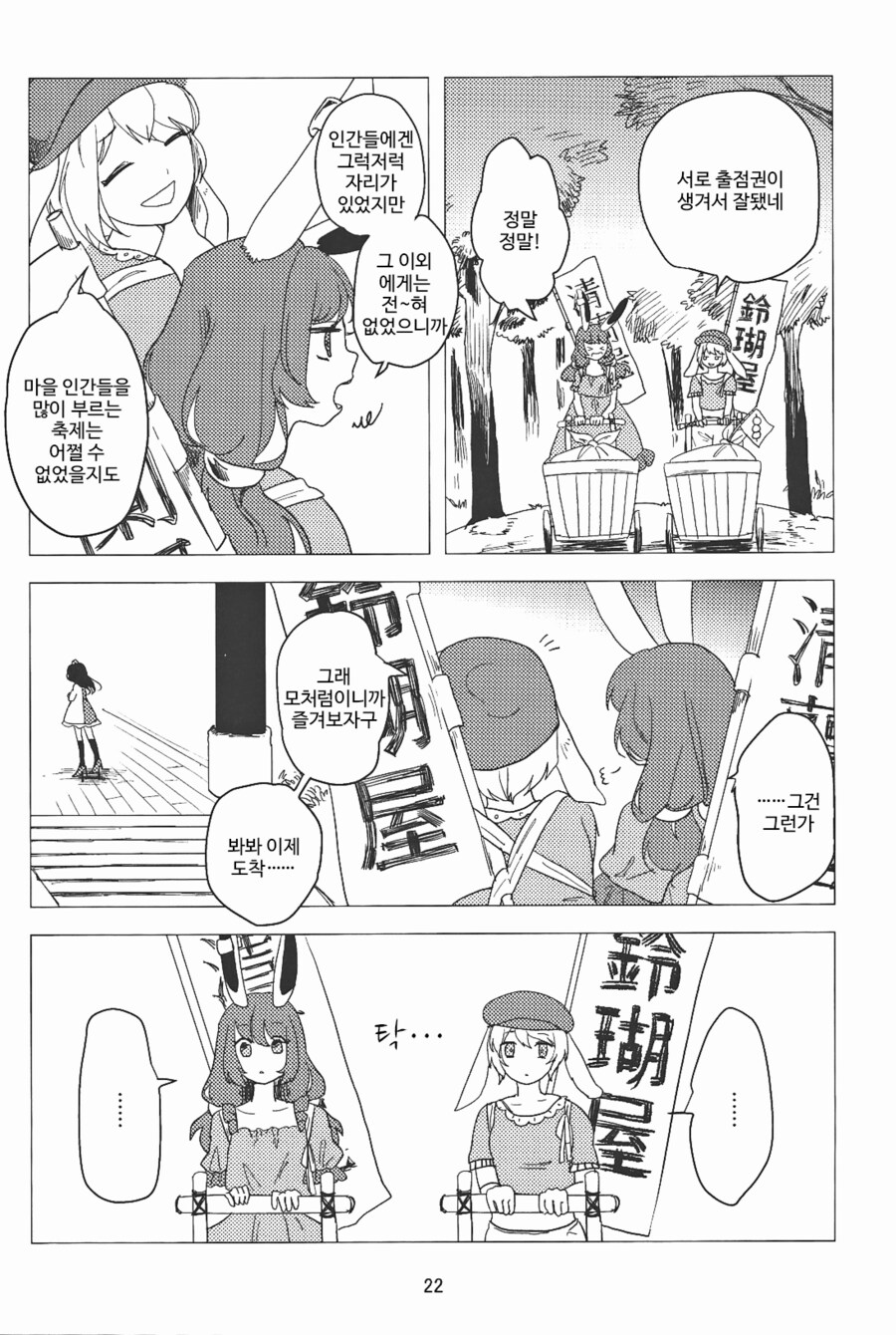 [번역]텐구의 보리밥 축제❨みくらやめ/あやめ❩_21.png