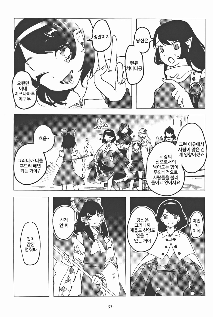 [번역]텐구의 보리밥 축제❨みくらやめ/あやめ❩_36.png