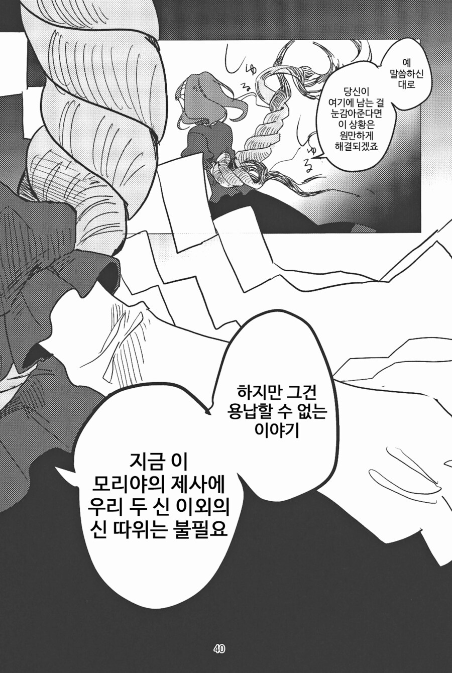 [번역]텐구의 보리밥 축제❨みくらやめ/あやめ❩_39.png