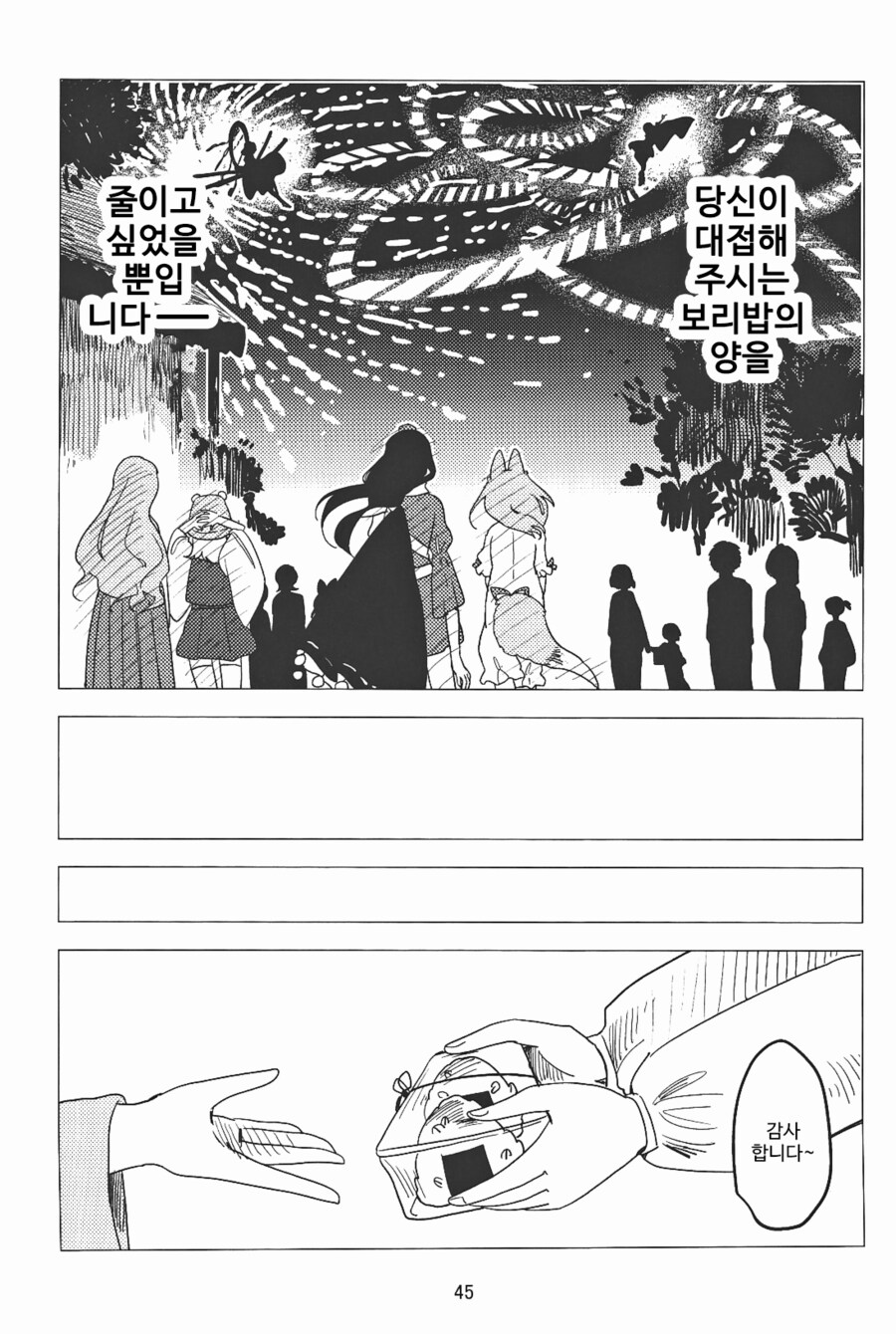 [번역]텐구의 보리밥 축제❨みくらやめ/あやめ❩_44.png