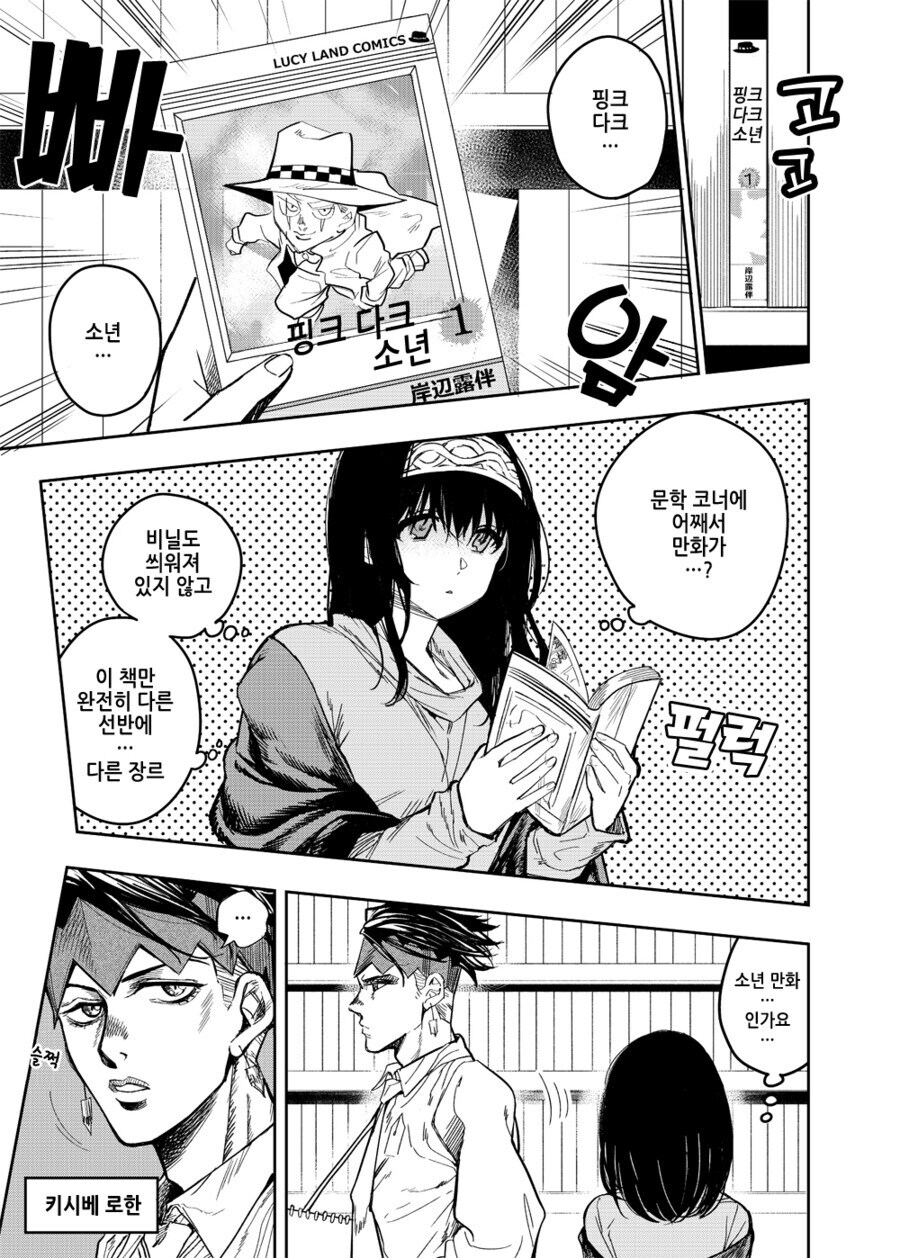 @,죠죠) 기묘한 후미카의 담당 만화_2.jpg