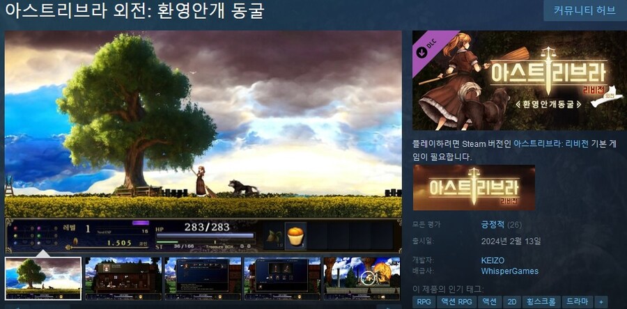 아스트리브라 외전: 환영안개 동굴 스팀 출시_2.jpg