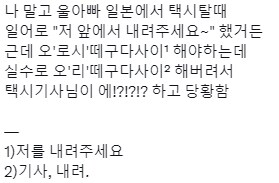 일본인 택시기사: 어떤 한국인이 내 택시를 강탈하려 하더군_1.png