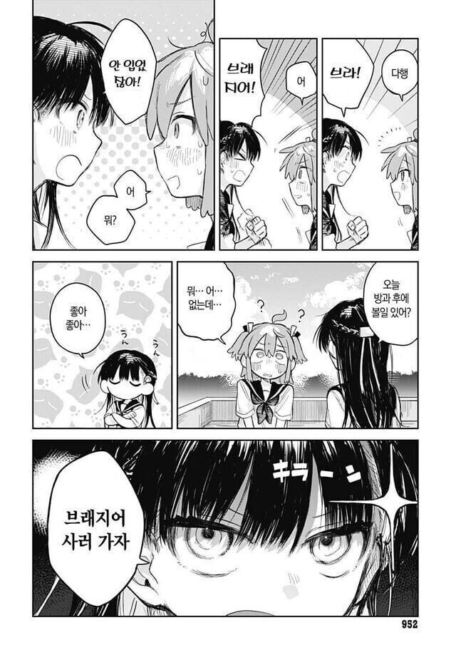 여장남자는 치마를 벗고 싶어 만화_13.jpg