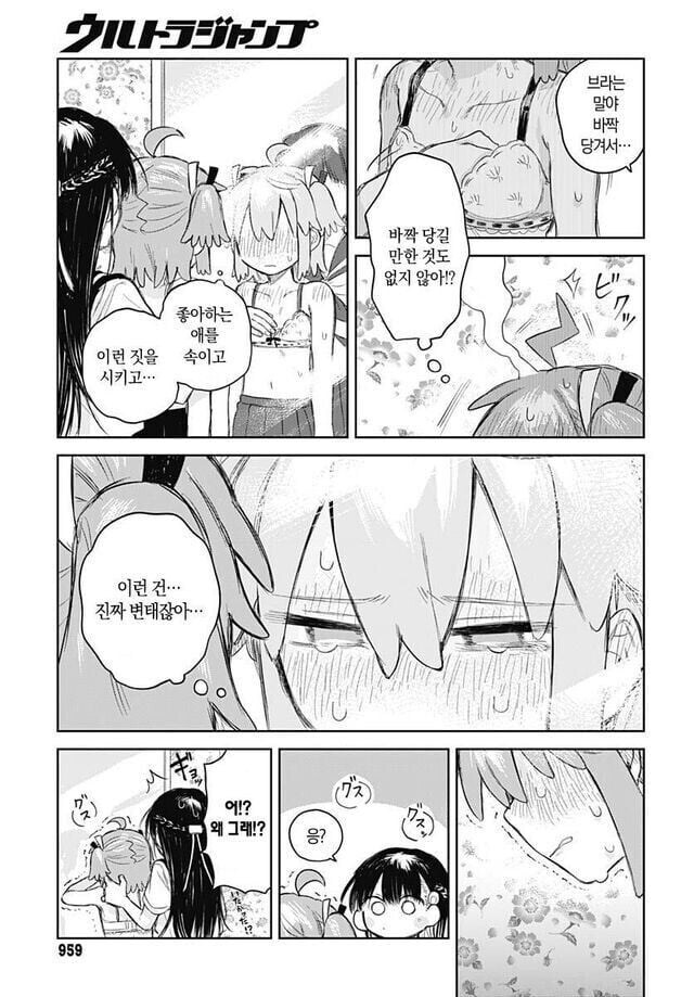 여장남자는 치마를 벗고 싶어 만화_20.jpg