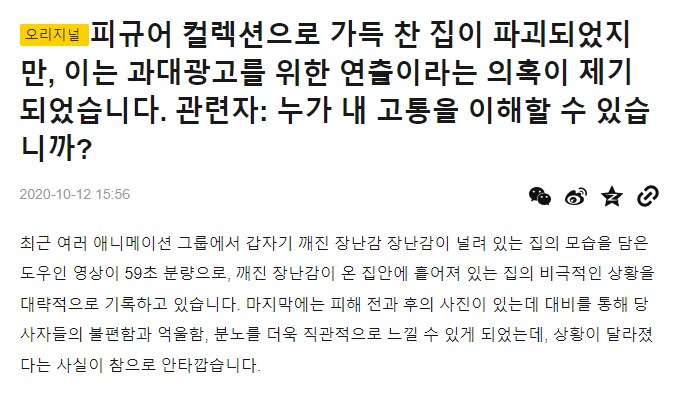 명절에 놀러 온 사촌 동생, 피규어 박살내...진실의 진실_8.png