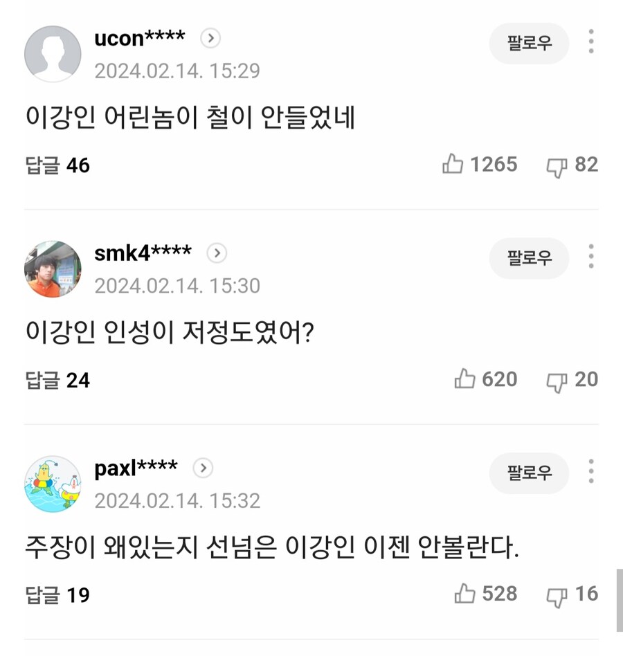 손흥민 이강인 관련 네이버 뉴스 일부 아재들 근황