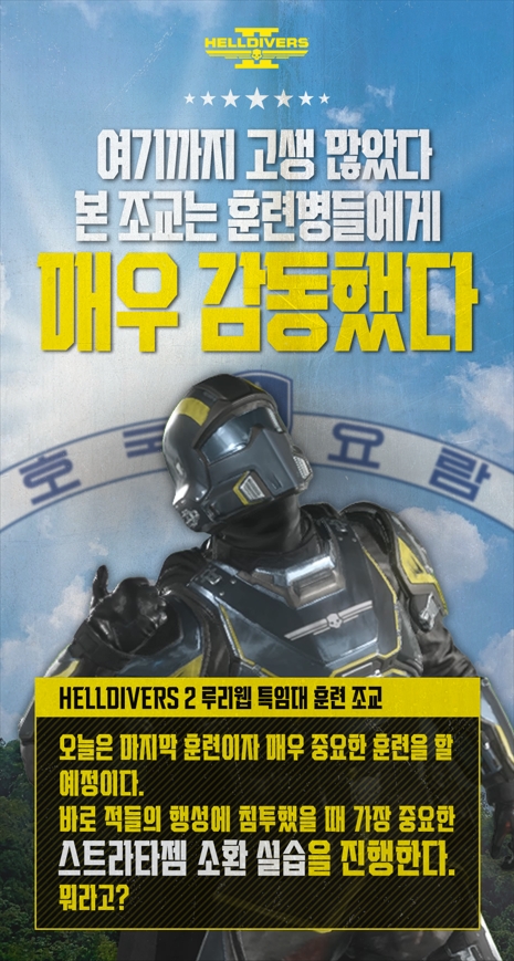 [사진자료] SIEK, Helldivers™ 2 루리웹 특임대 공개 모집 3주차 이벤트.jpg