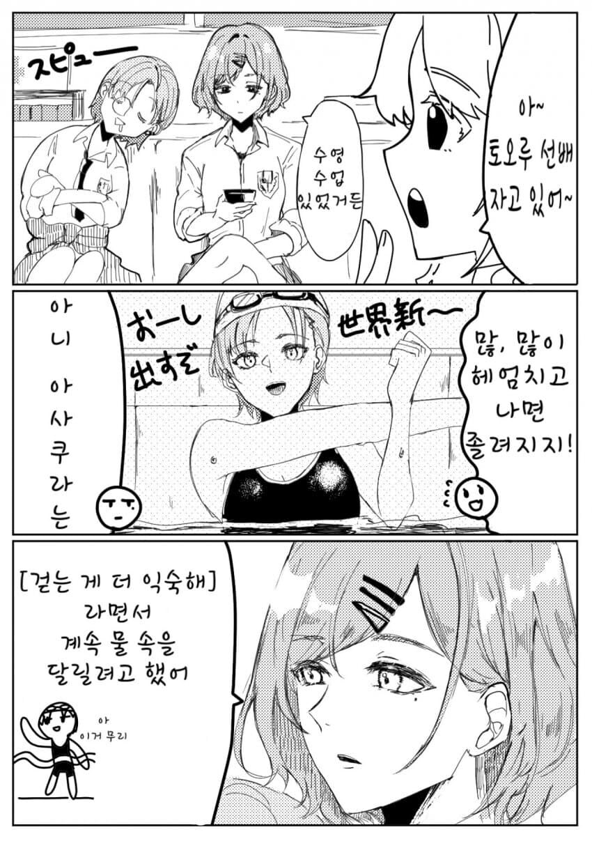 @) 수영 수업 후의 토오루 만화_1.jpg