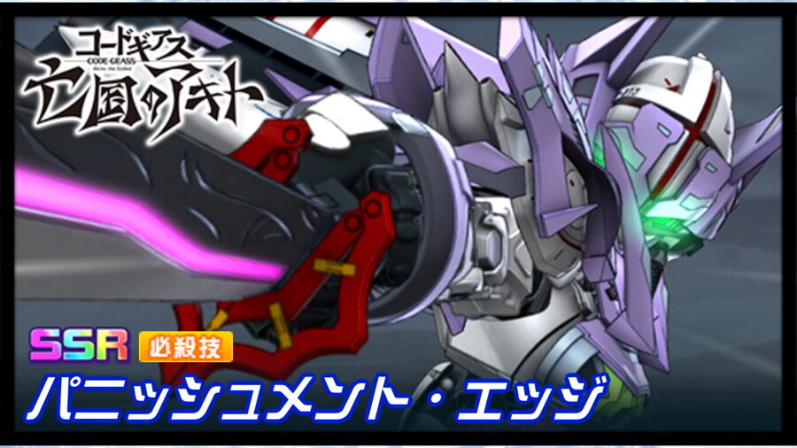 슈퍼로봇대전 DD 신규파츠 영상(코드기어스 망국, 웹다이버)_1.jpg