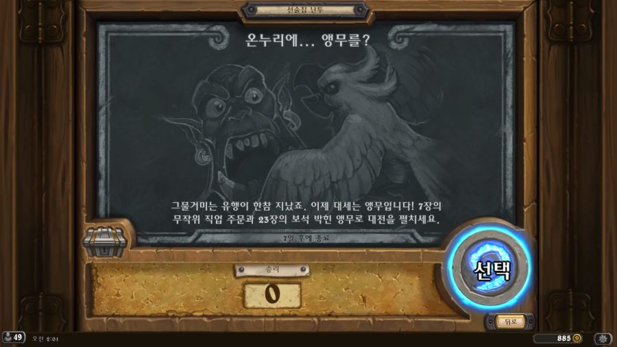 Hearthstone Screenshot 02-15-24 02.01.20.png