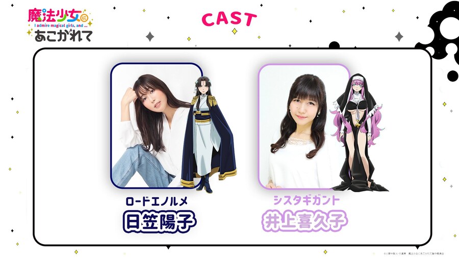 [마법소녀를동경해서]추가 캐릭터 성우_1.jpg