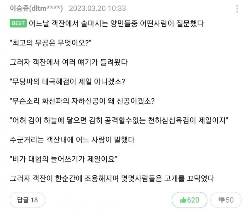 웹소설) 화산귀환 평가 보는데 댓글 시발 ㅋㅋㅋㅋㅋㅋㅋ_2.jpg