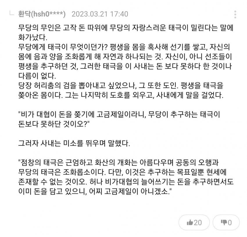 웹소설) 화산귀환 평가 보는데 댓글 시발 ㅋㅋㅋㅋㅋㅋㅋ_4.jpg