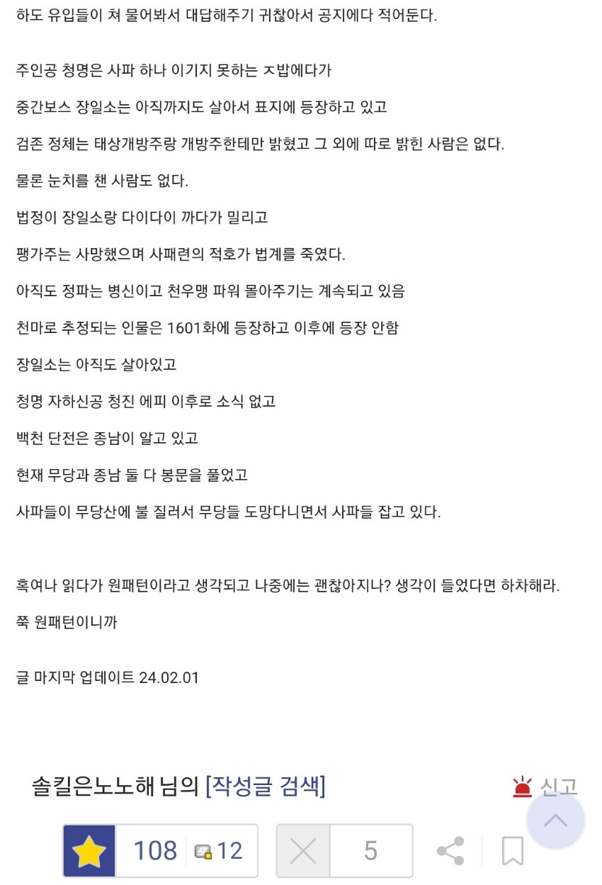 웹소설) 화산귀환 평가 보는데 댓글 시발 ㅋㅋㅋㅋㅋㅋㅋ_1.jpg