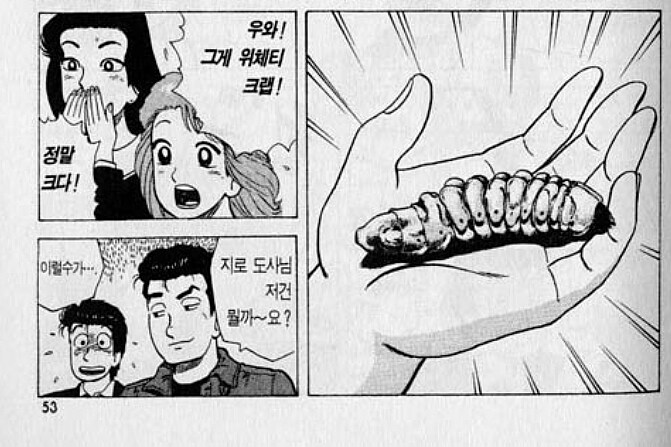 맛의달인) 유충요리_2.jpg