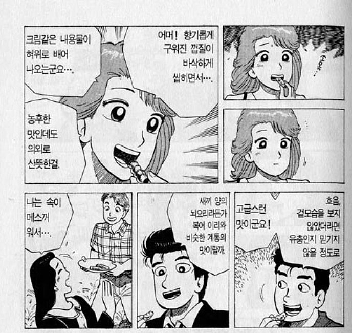 맛의달인) 유충요리_5.jpg