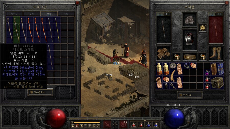 디아2) 영상에서 말하는게 이거 맞지?_2.png