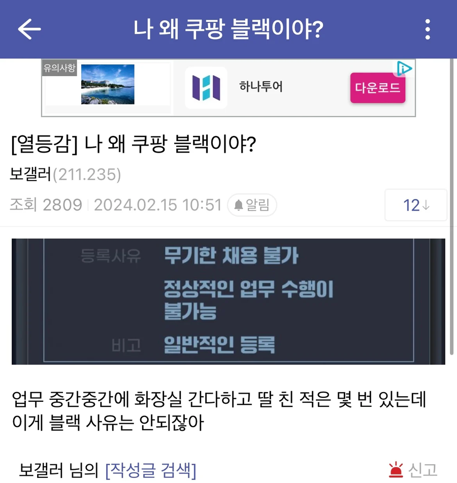 쿠팡 블랙사유..ㅋ_1.webp