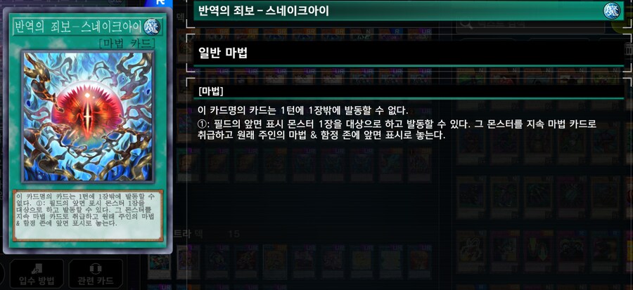 유희왕) 스네이크 아이 덱구축의 방법_5.png