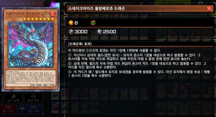 유희왕) 스네이크 아이 덱구축의 방법_8.png