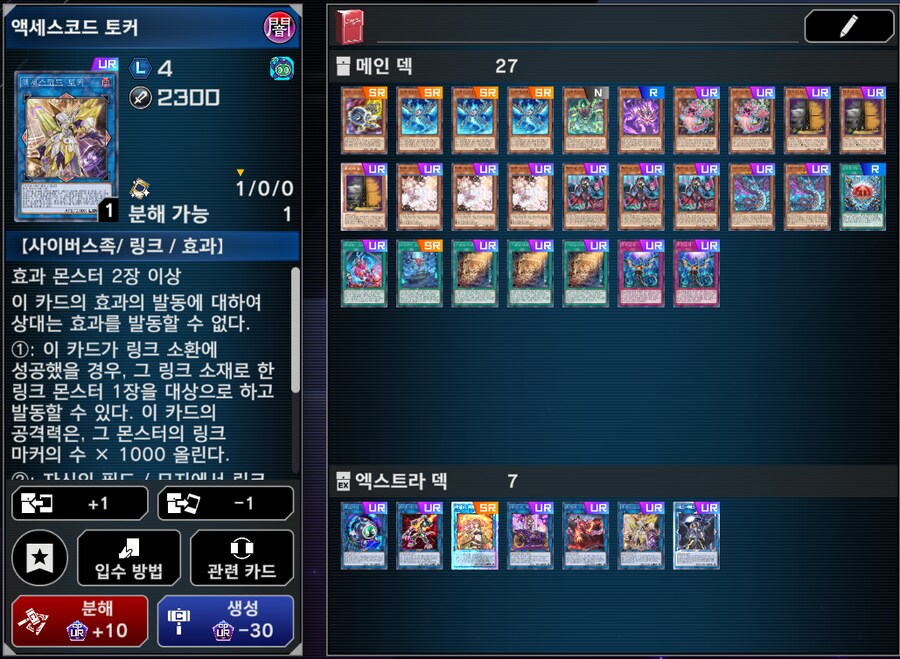 유희왕) 스네이크 아이 덱구축의 방법_13.png