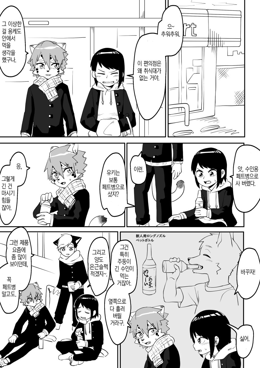 수인학교) 세월이 흘러서 변해버린 퍼리들의 식문화_1.png