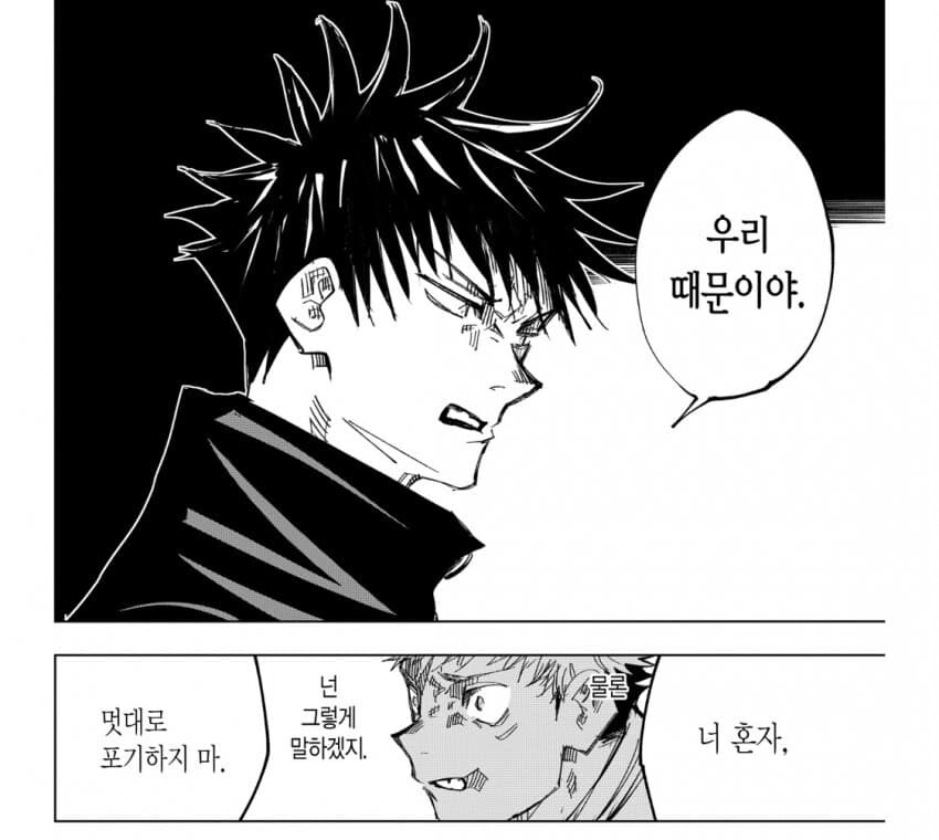 주술회전,스포) 점점 비호감 쌓이는 캐릭_2.jpg