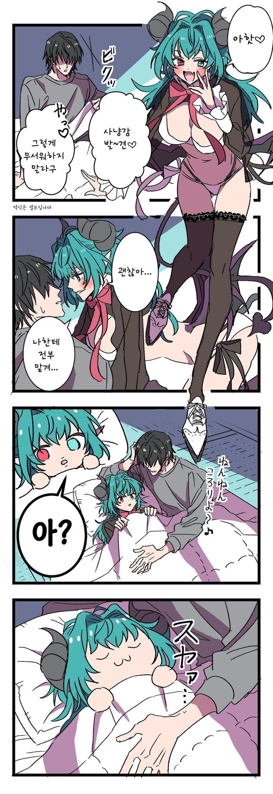 바보같지만 귀여운 서큐버스_1.jpg