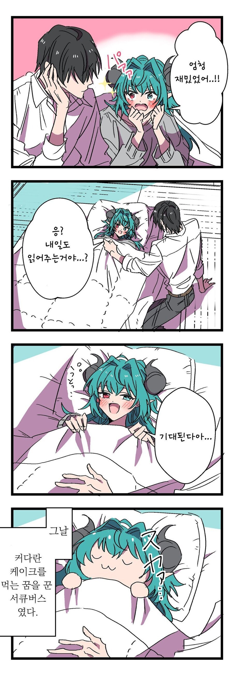 바보같지만 귀여운 서큐버스_7.jpg