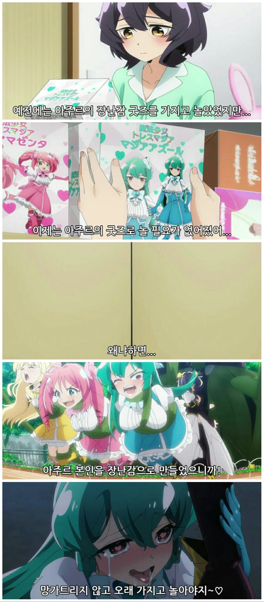 [마법소녀를동경해서]소원을 이룬 주인공_1.jpg