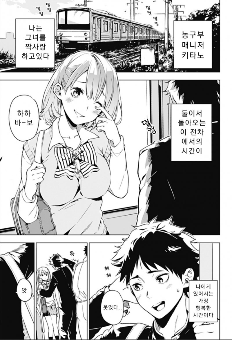 실수로 여사친 가슴 만져버린 manhwa_1.jpg