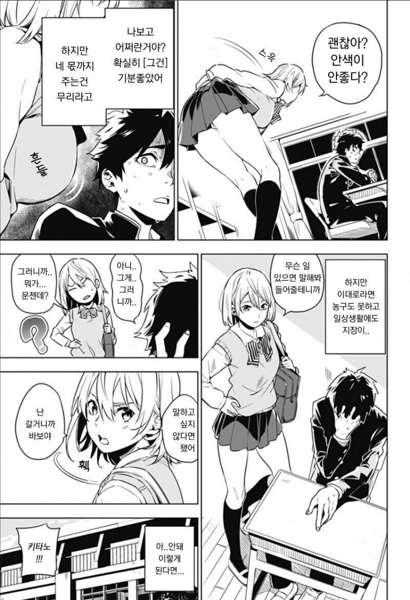 실수로 여사친 가슴 만져버린 manhwa_7.png