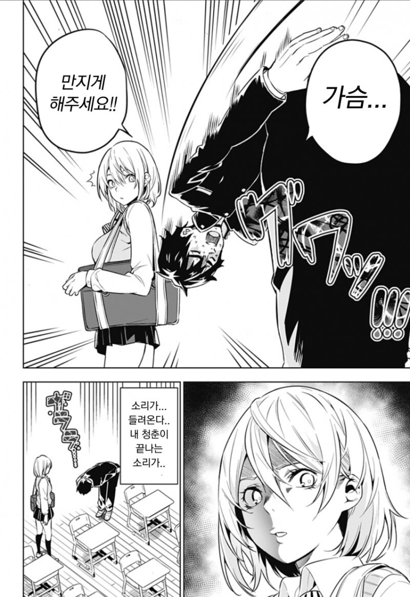 실수로 여사친 가슴 만져버린 manhwa_8.jpg