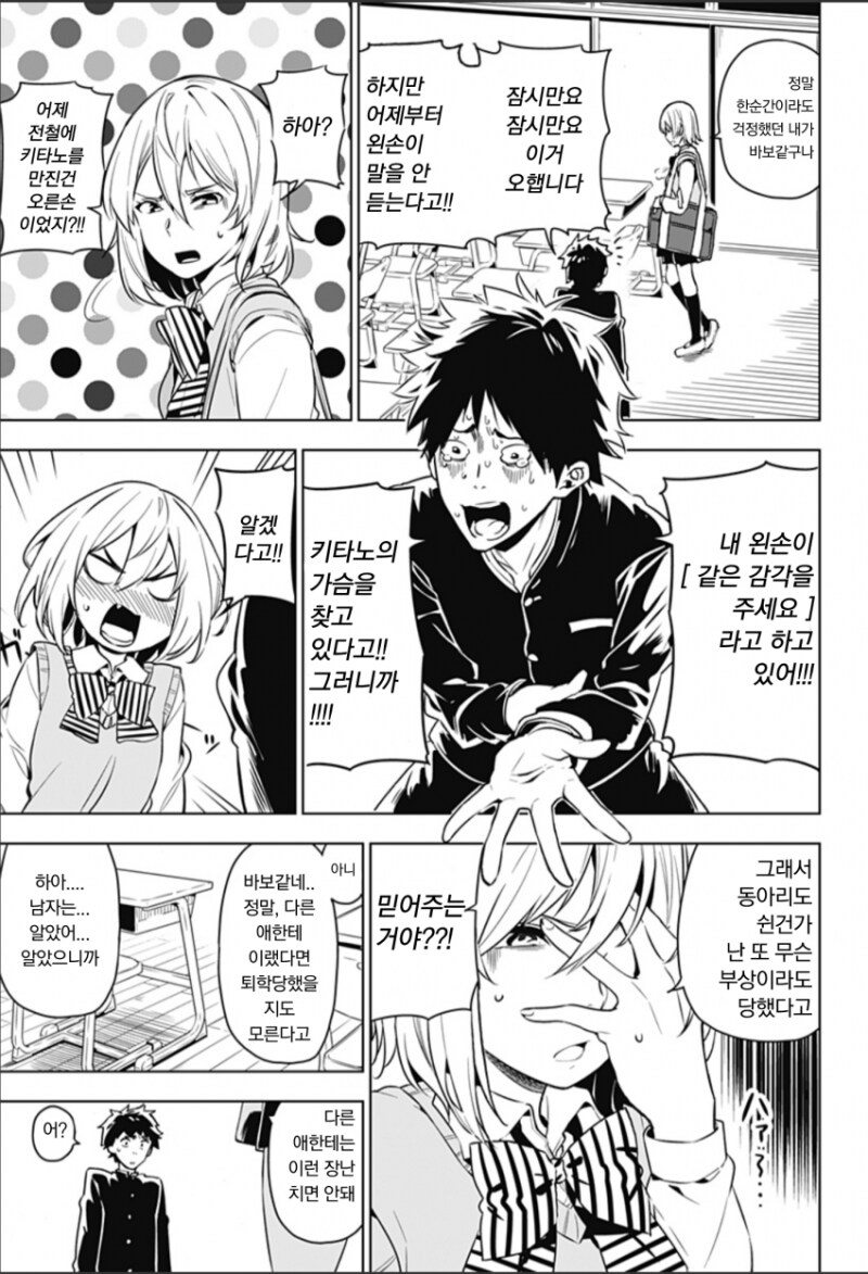 실수로 여사친 가슴 만져버린 manhwa_9.png