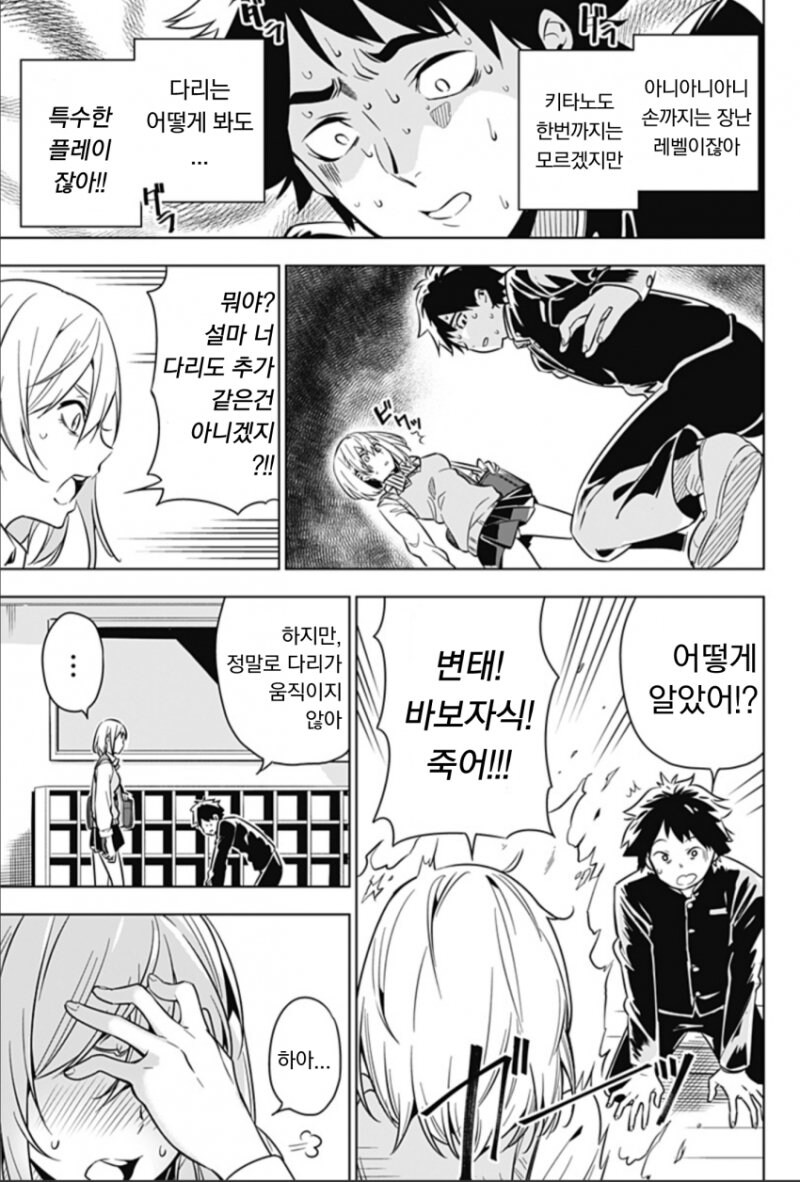 실수로 여사친 가슴 만져버린 manhwa_13.jpg