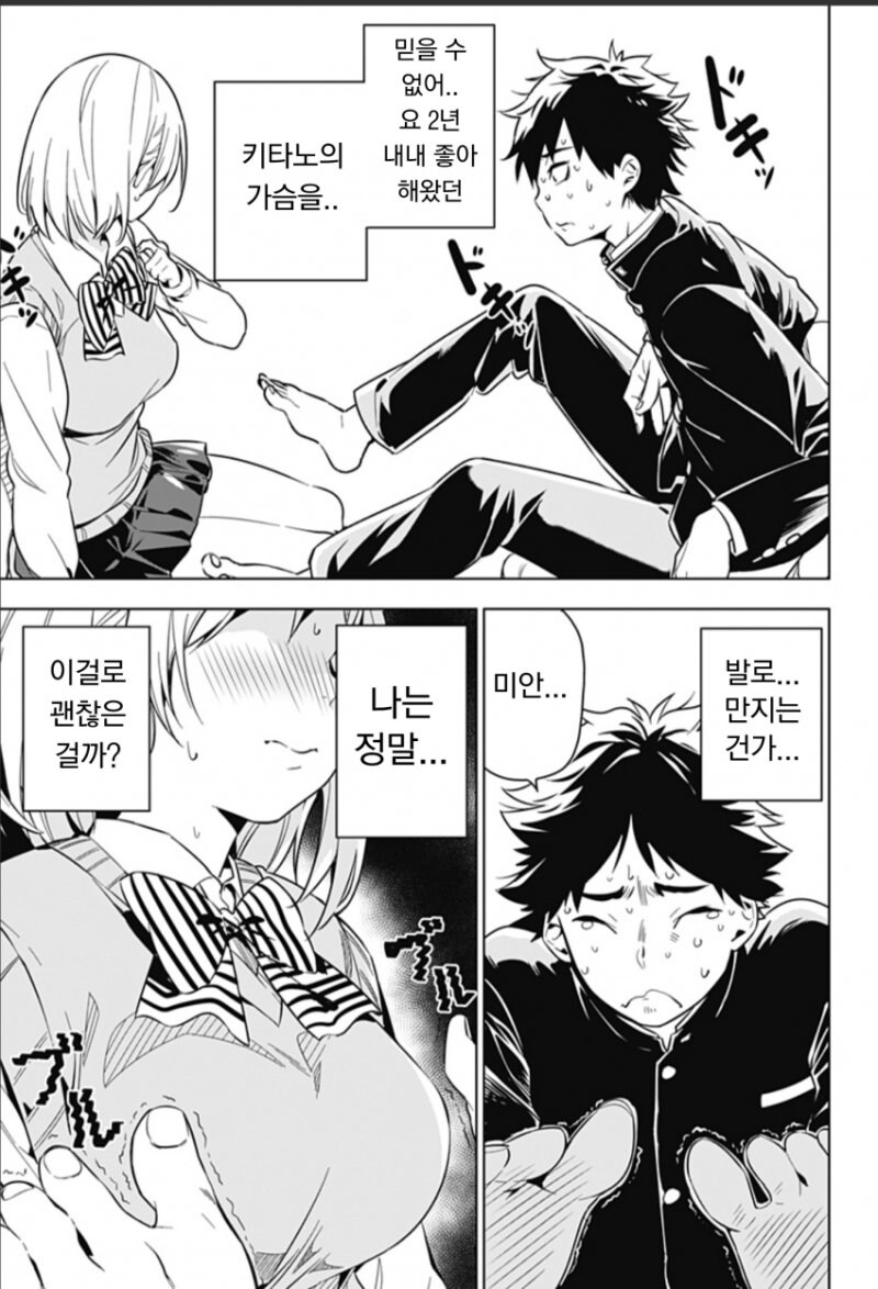 실수로 여사친 가슴 만져버린 manhwa_15.jpg